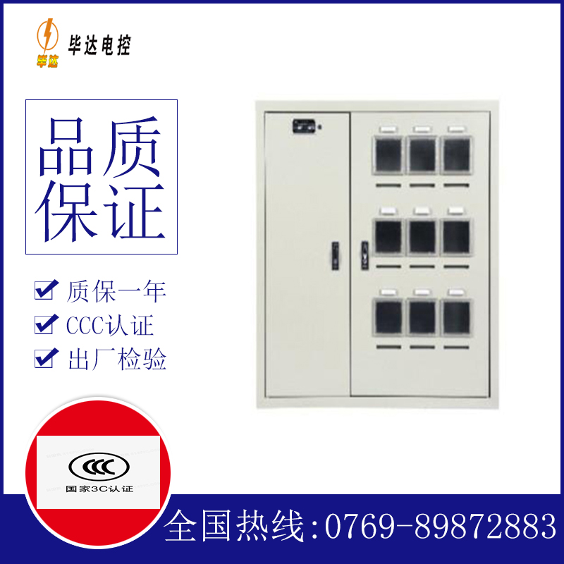 国营东升农场电表箱